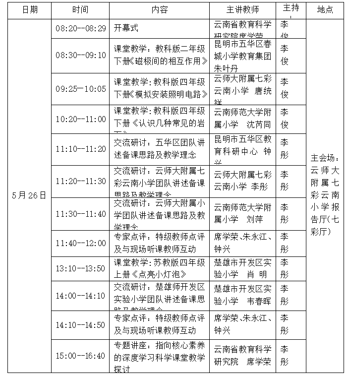 科学课堂2.png