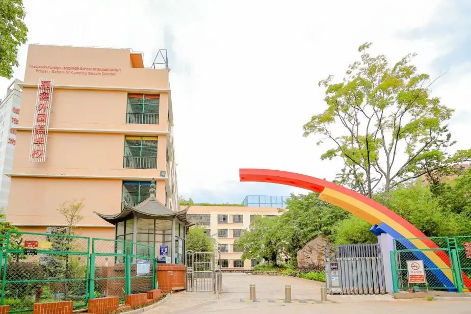 昆明市五华区磊鑫外国语学校.jpg