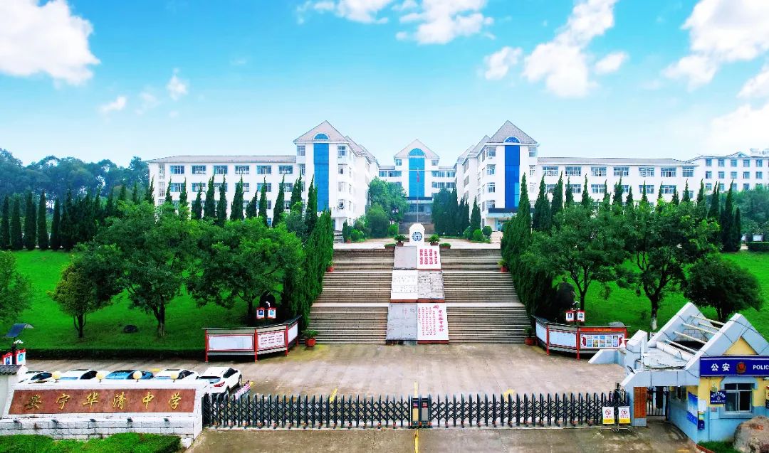 安宁华清中学.jpg