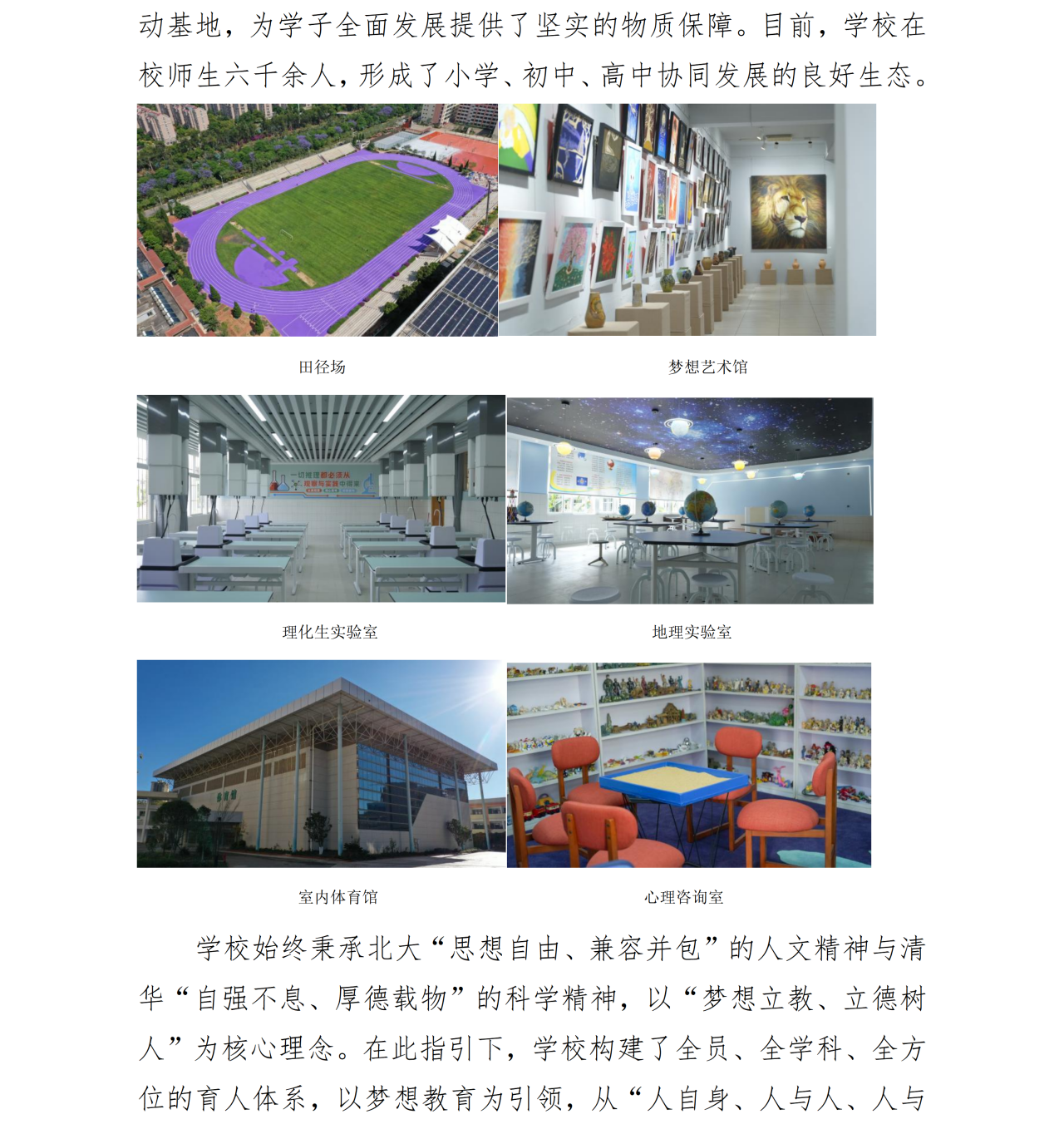 昆明市官渡区北清实验学校简介_02.png