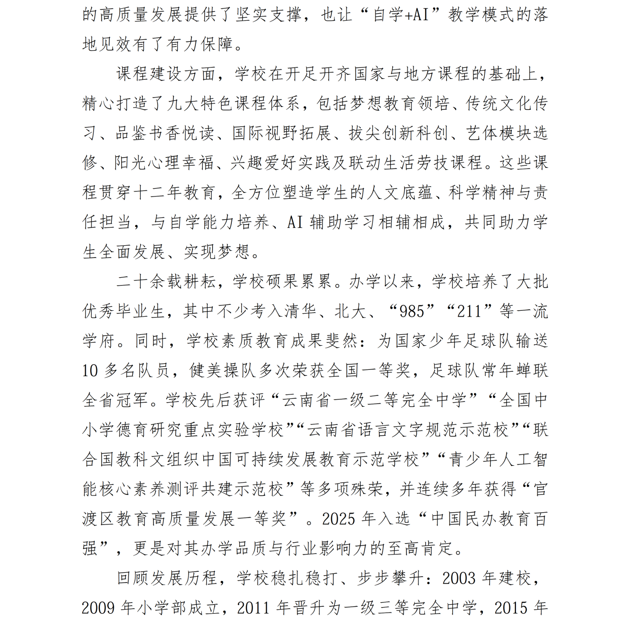 昆明市官渡区北清实验学校简介_04.png